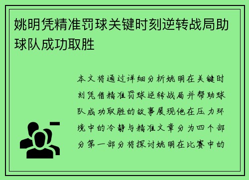 姚明凭精准罚球关键时刻逆转战局助球队成功取胜