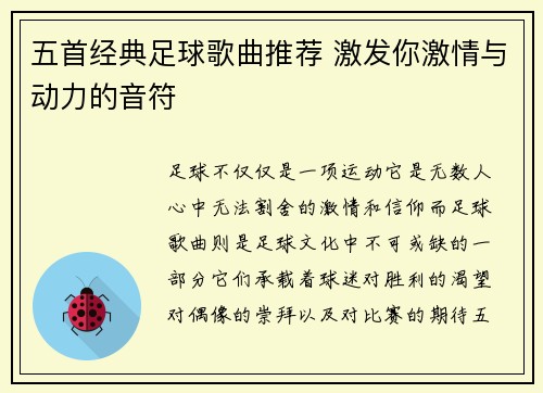 五首经典足球歌曲推荐 激发你激情与动力的音符