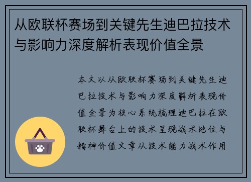 从欧联杯赛场到关键先生迪巴拉技术与影响力深度解析表现价值全景 从欧联杯赛场到关键先生迪巴拉技术与影响力深度解析表现价值全景