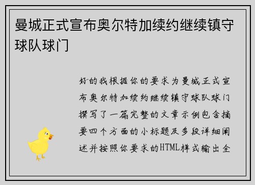曼城正式宣布奥尔特加续约继续镇守球队球门 曼城正式宣布奥尔特加续约继续镇守球队球门