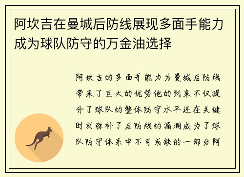 阿坎吉在曼城后防线展现多面手能力成为球队防守的万金油选择 阿坎吉在曼城后防线展现多面手能力成为球队防守的万金油选择